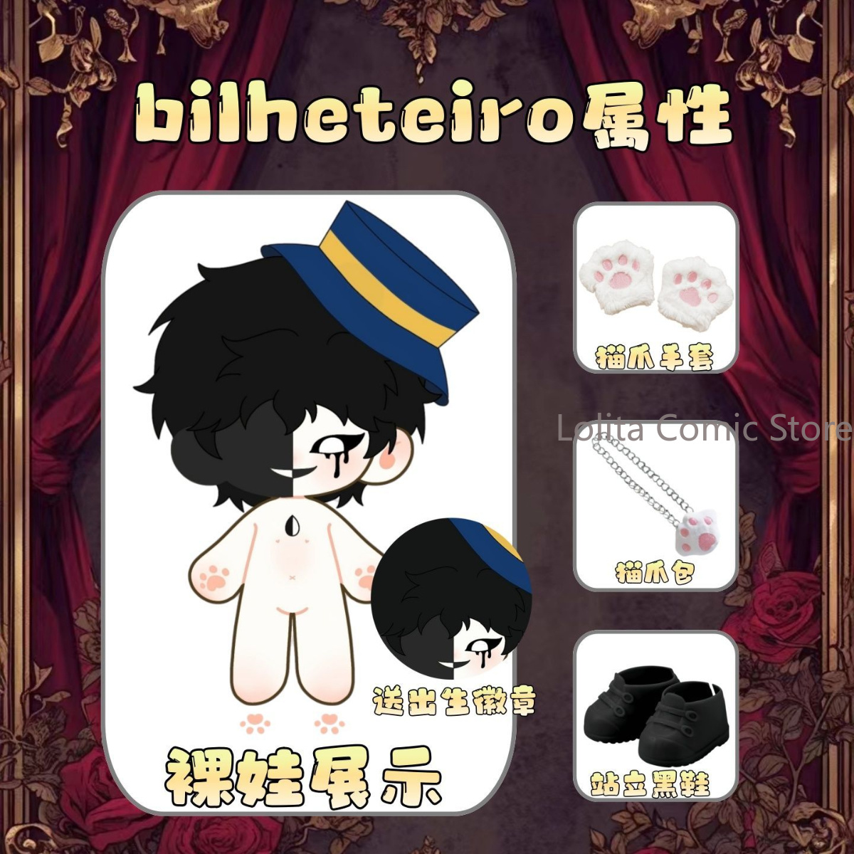 Anime Doll Cosplay - Аниме-плюшевая кукла 20 см «Карлик-продавец билетов